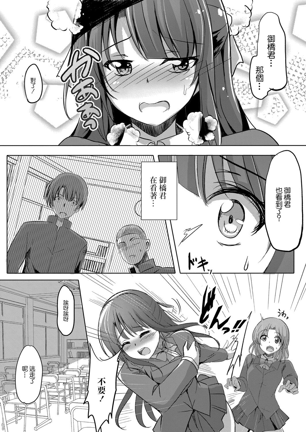 Netoraretatte Kimi ga Suki Ch. 1 | 就算被NTR了也喜歡你 第一話 page 3 full
