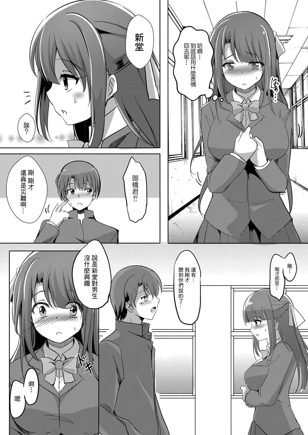 Netoraretatte Kimi ga Suki Ch. 1 | 就算被NTR了也喜歡你 第一話 page 5 full