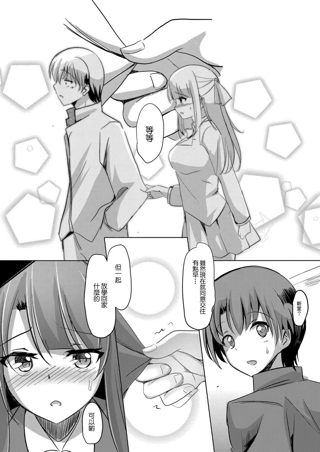 Netoraretatte Kimi ga Suki Ch. 1 | 就算被NTR了也喜歡你 第一話 page 7 full