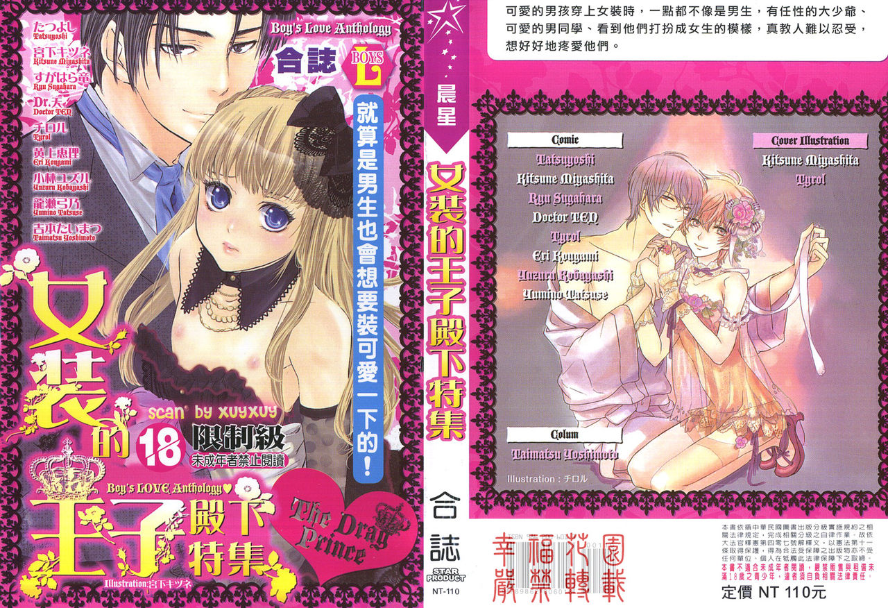 Josou no Oujisama - The Drag Prince page 1 full