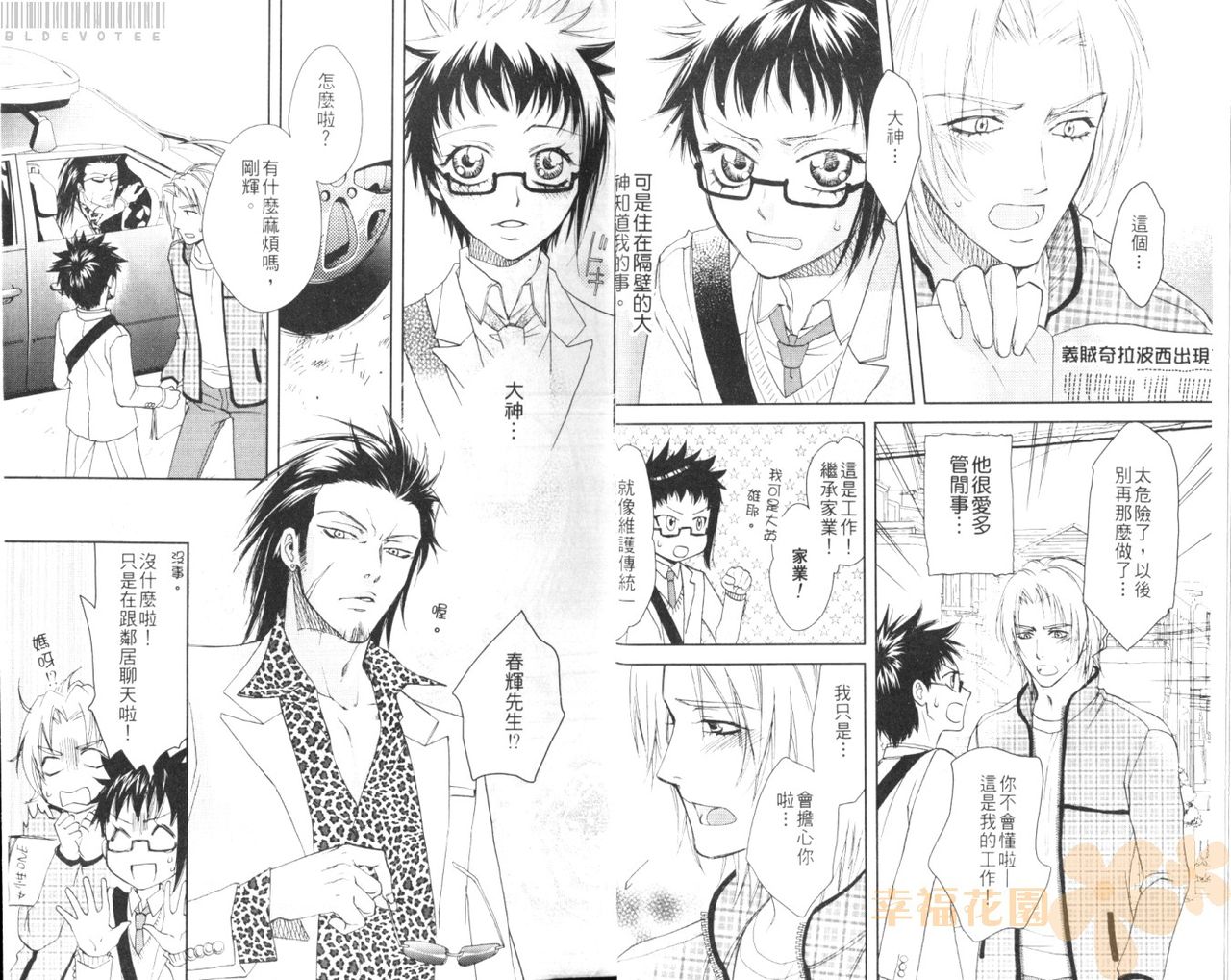 Josou no Oujisama - The Drag Prince page 4 full