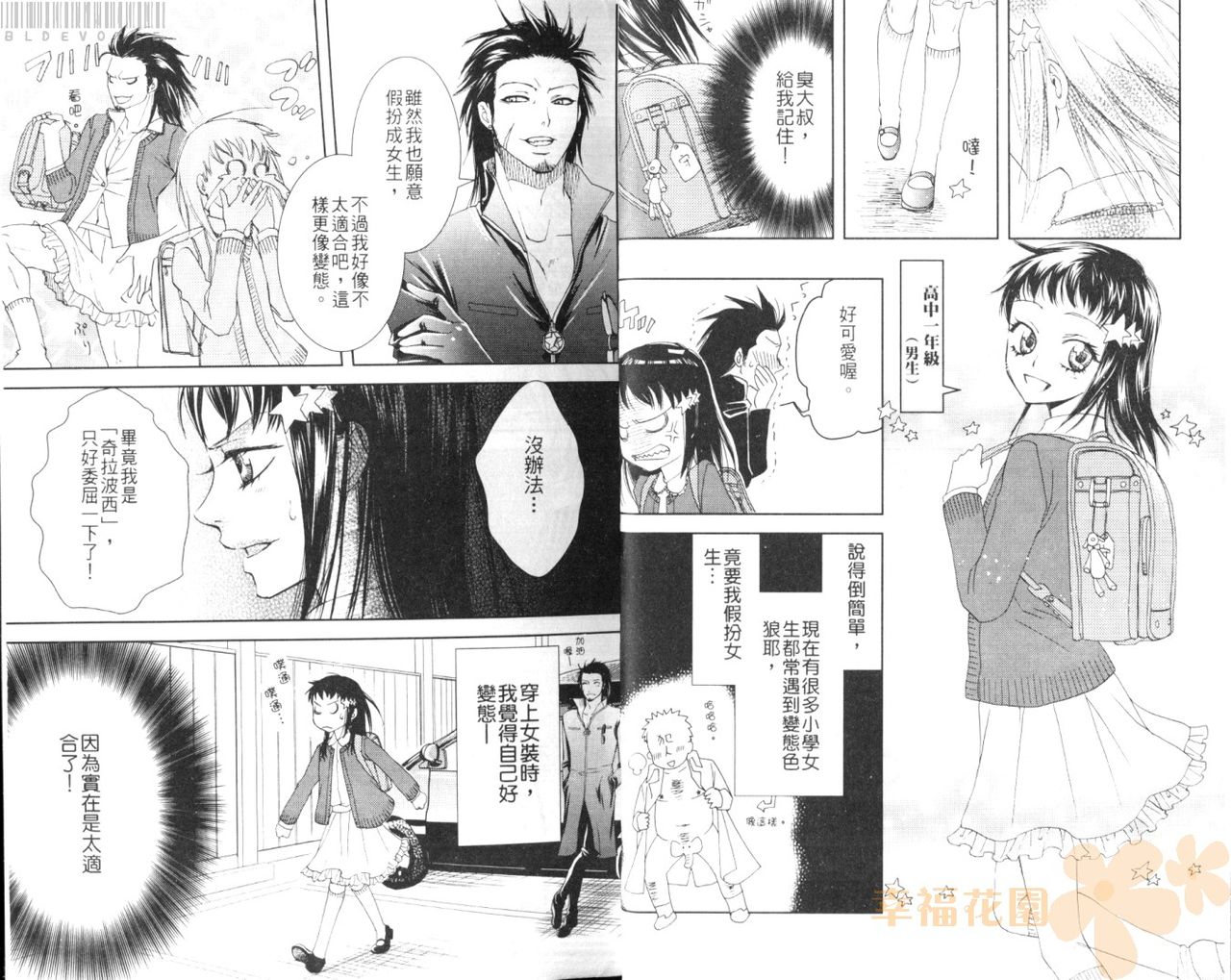 Josou no Oujisama - The Drag Prince page 6 full