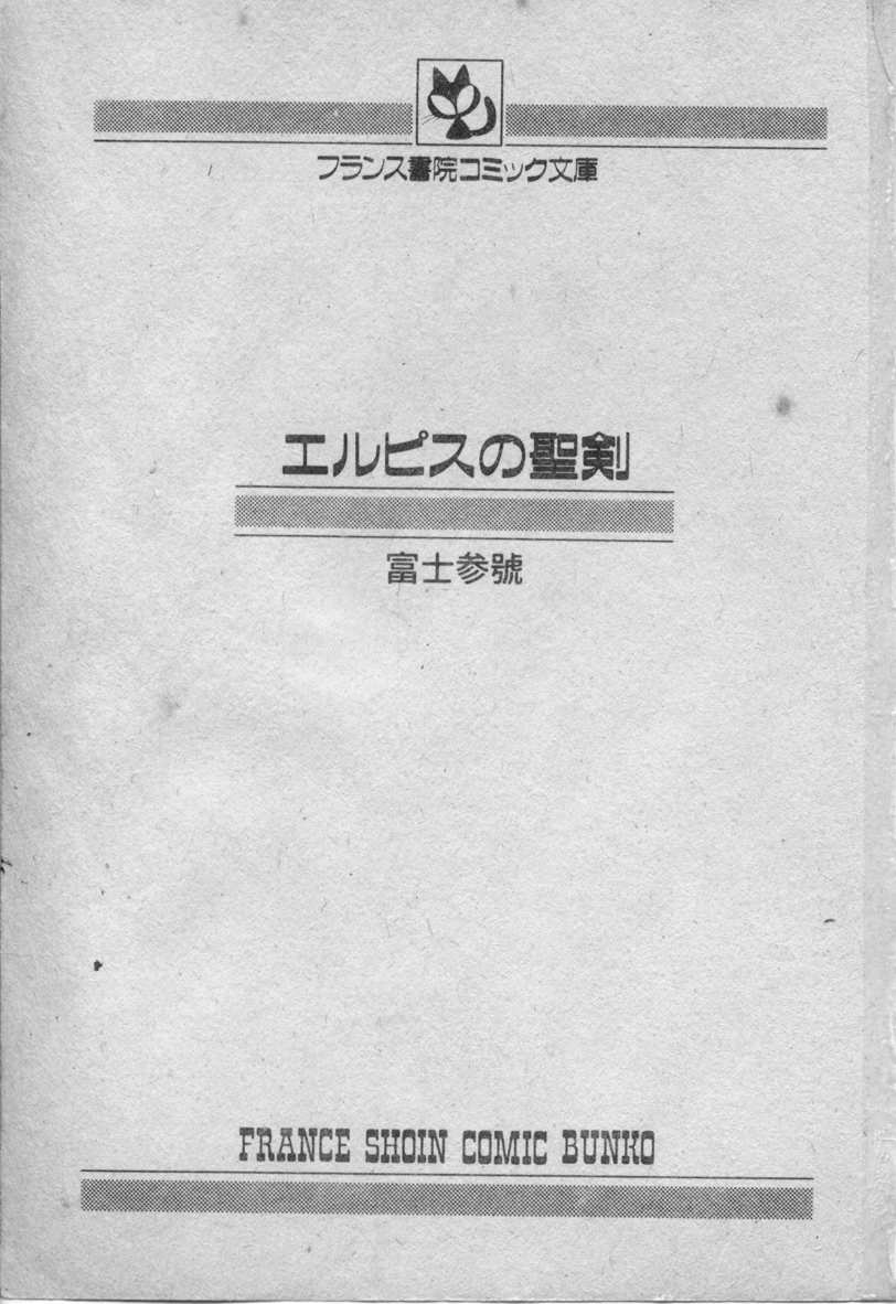 Elpis no Seiken page 2 full