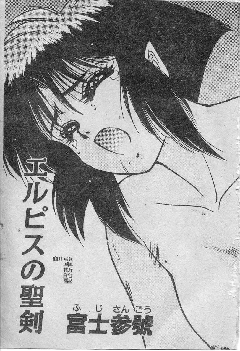 Elpis no Seiken page 4 full