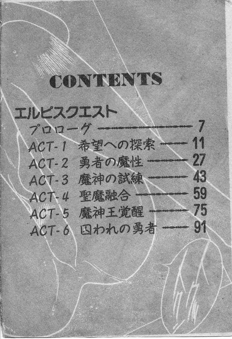 Elpis no Seiken page 5 full