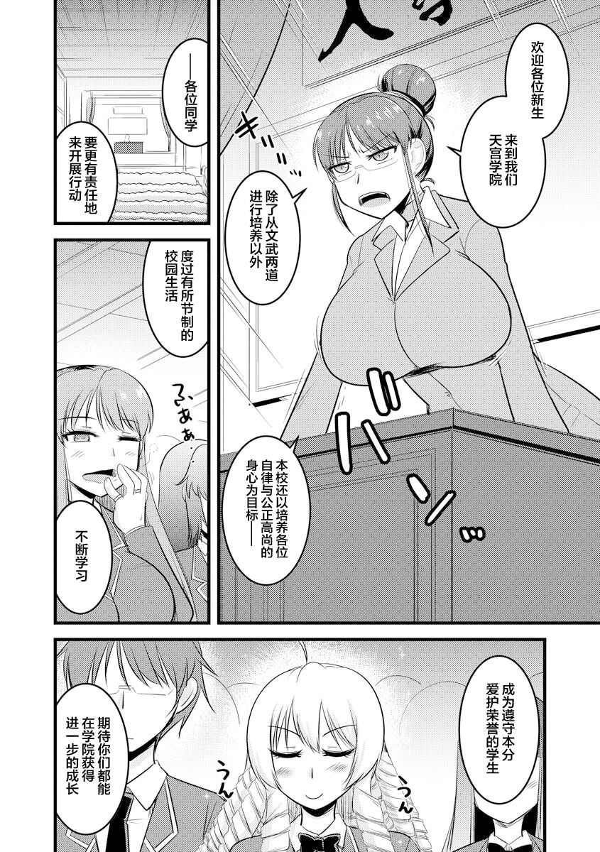 Shinnin Onna Kyoushi ga Seigangu ni Naru made page 8 full