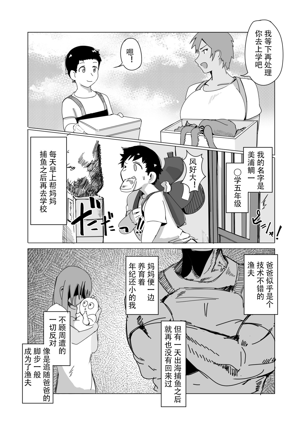 Haha Naru Umi e Ore to Kaa-chan no Ai no Monogatari | 獻給大海母親 我和媽媽的愛的故事 page 4 full
