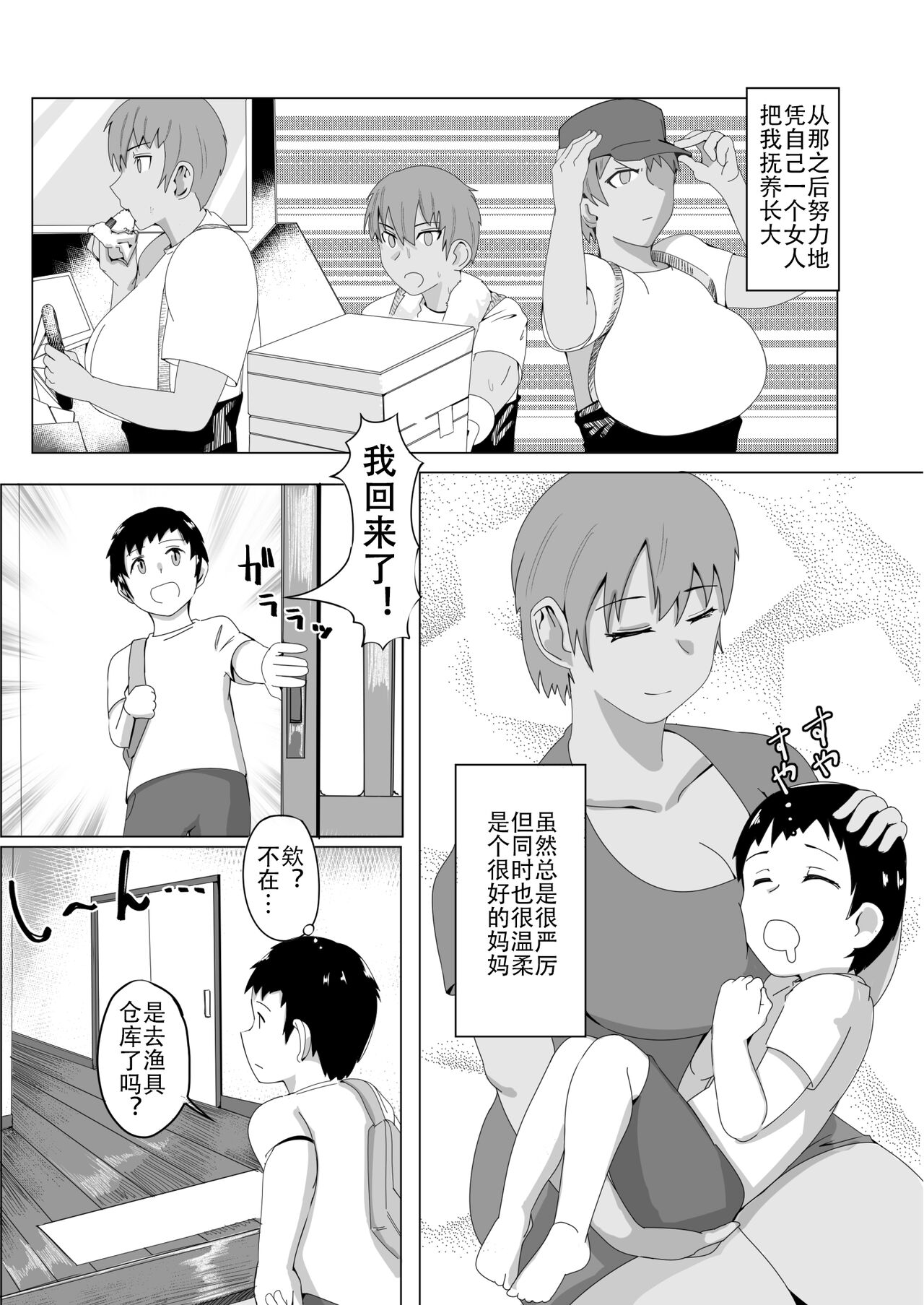 Haha Naru Umi e Ore to Kaa-chan no Ai no Monogatari | 獻給大海母親 我和媽媽的愛的故事 page 5 full