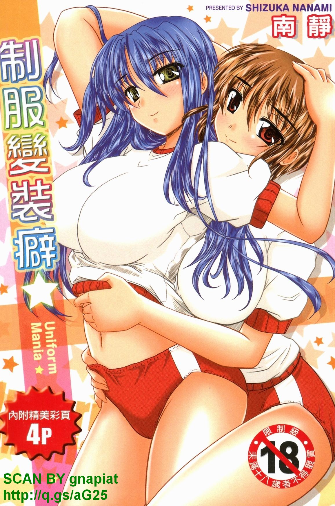 Seifuku Mania | 制服變裝癖 page 1 full