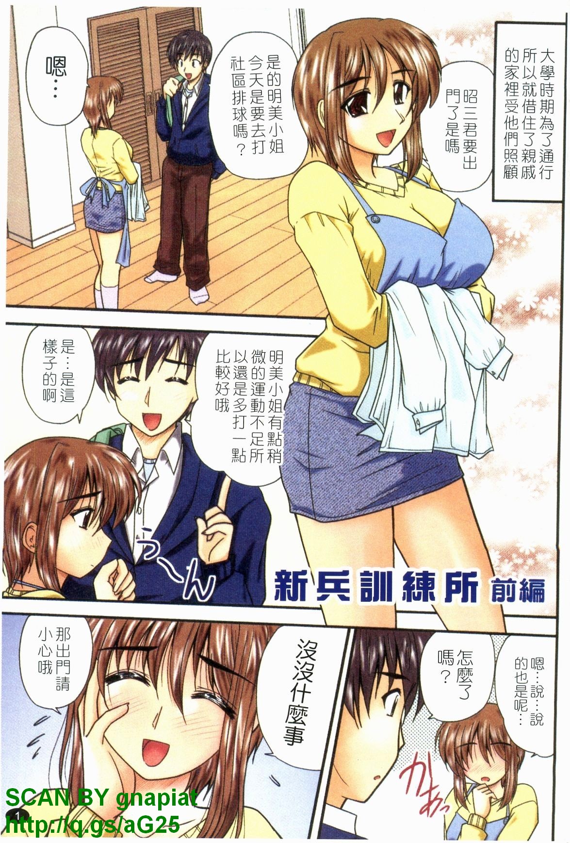 Seifuku Mania | 制服變裝癖 page 2 full