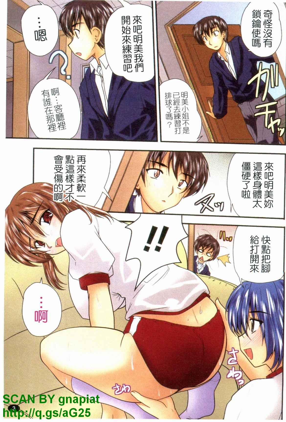 Seifuku Mania | 制服變裝癖 page 4 full