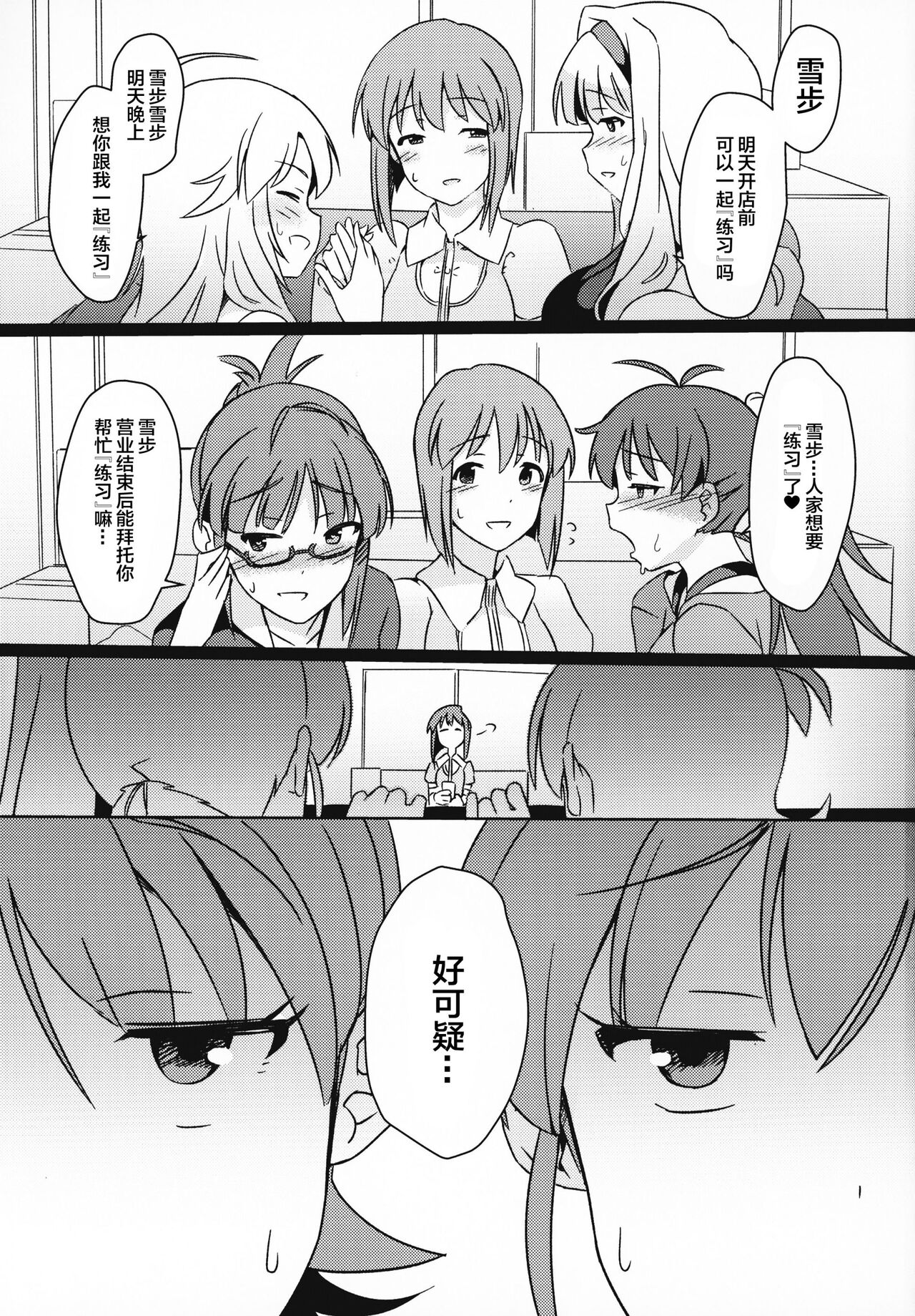 Yuki Chinpo - Futanari Yukiho to Ami Mami ga Himitsu no Tokkun Suru Hon page 2 full