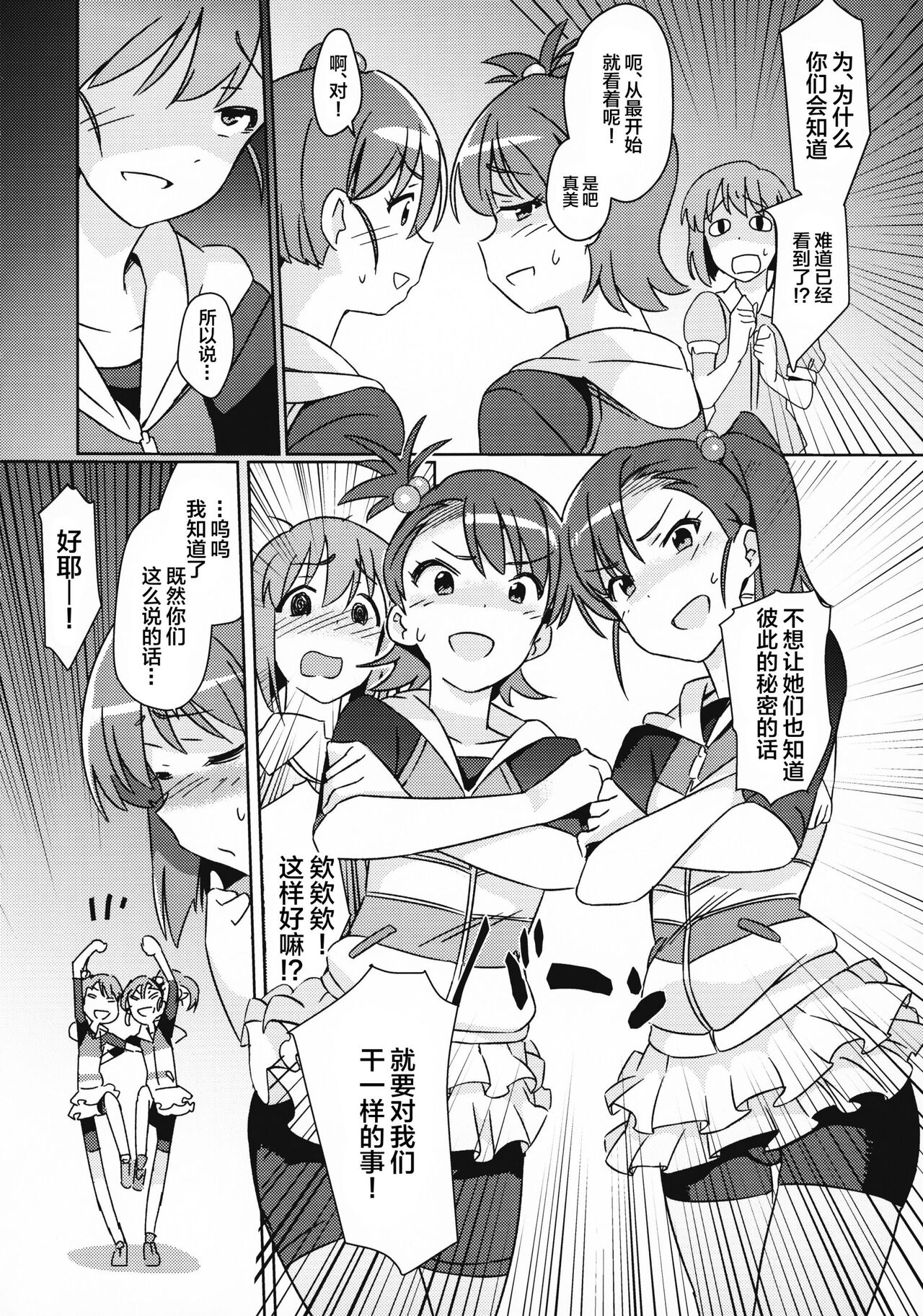 Yuki Chinpo - Futanari Yukiho to Ami Mami ga Himitsu no Tokkun Suru Hon page 5 full