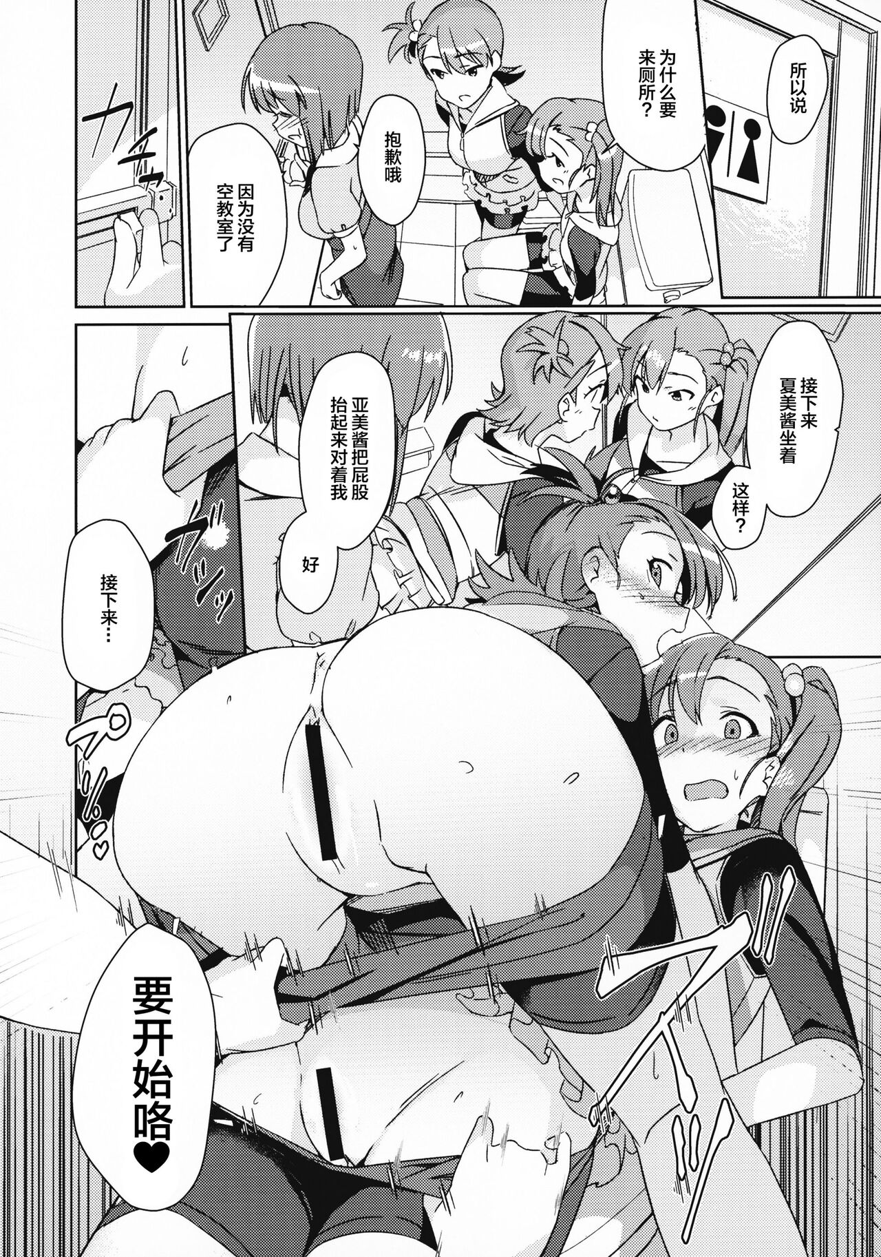 Yuki Chinpo - Futanari Yukiho to Ami Mami ga Himitsu no Tokkun Suru Hon page 6 full