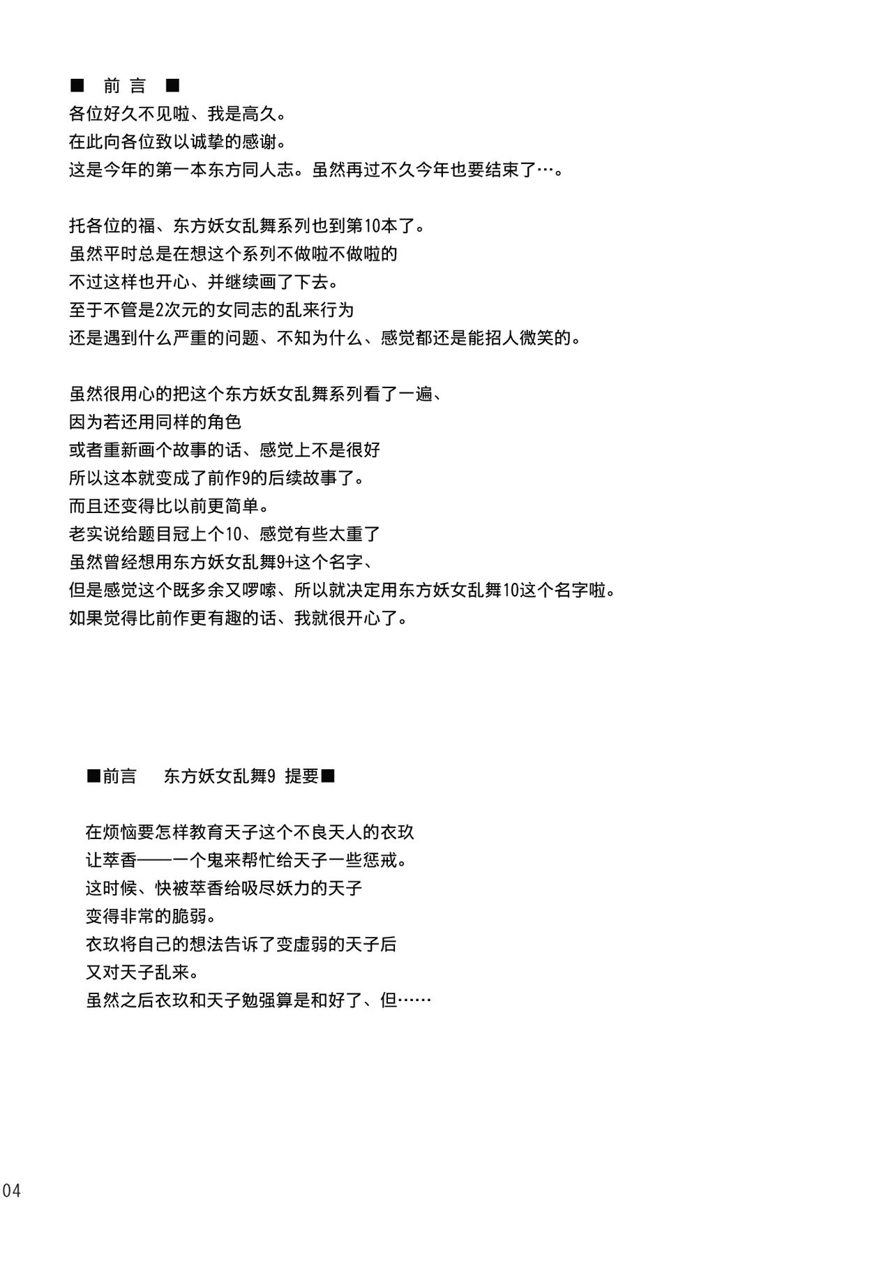 Touhou Youjo Ranbu 10 page 4 full