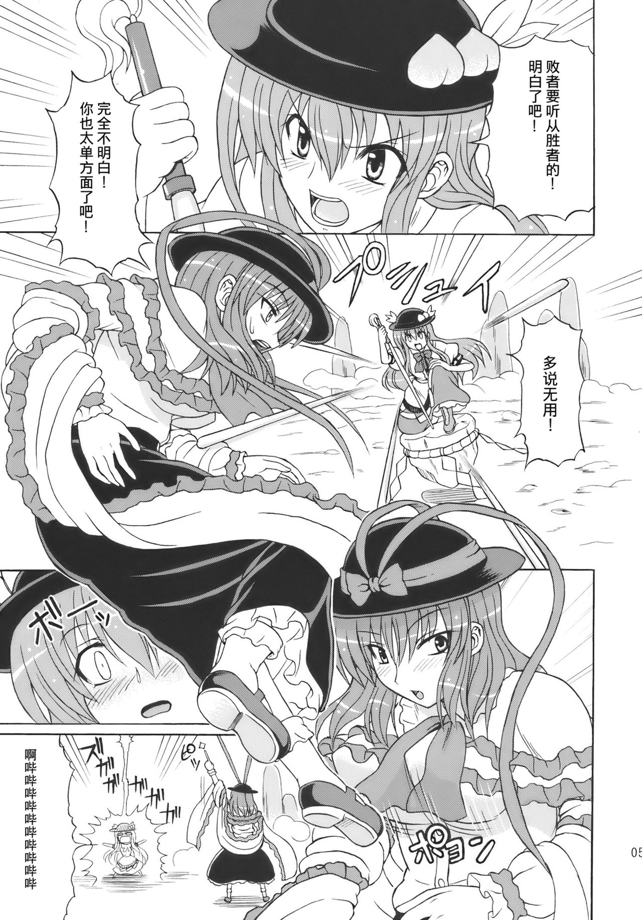 Touhou Youjo Ranbu 10 page 5 full