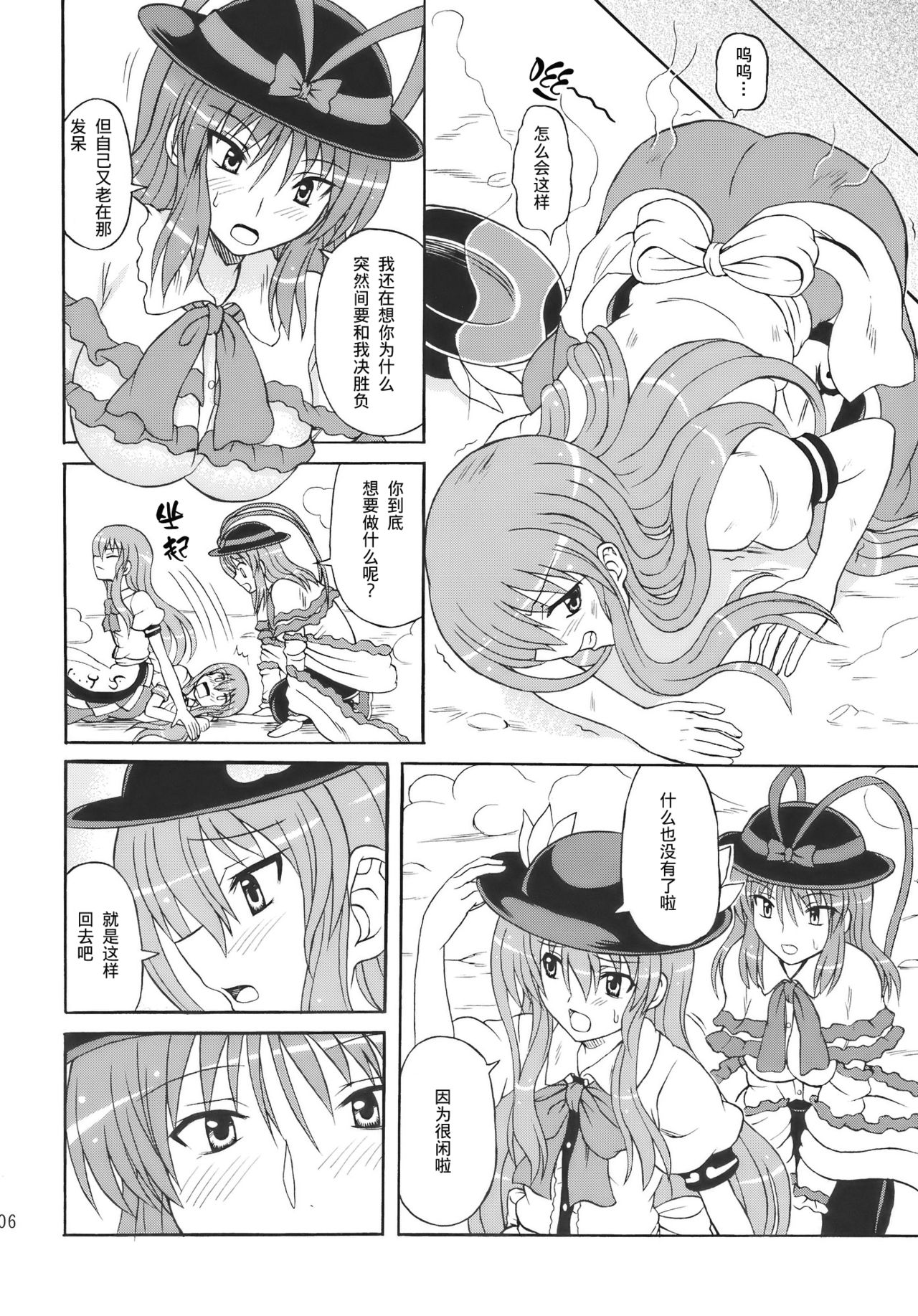 Touhou Youjo Ranbu 10 page 6 full