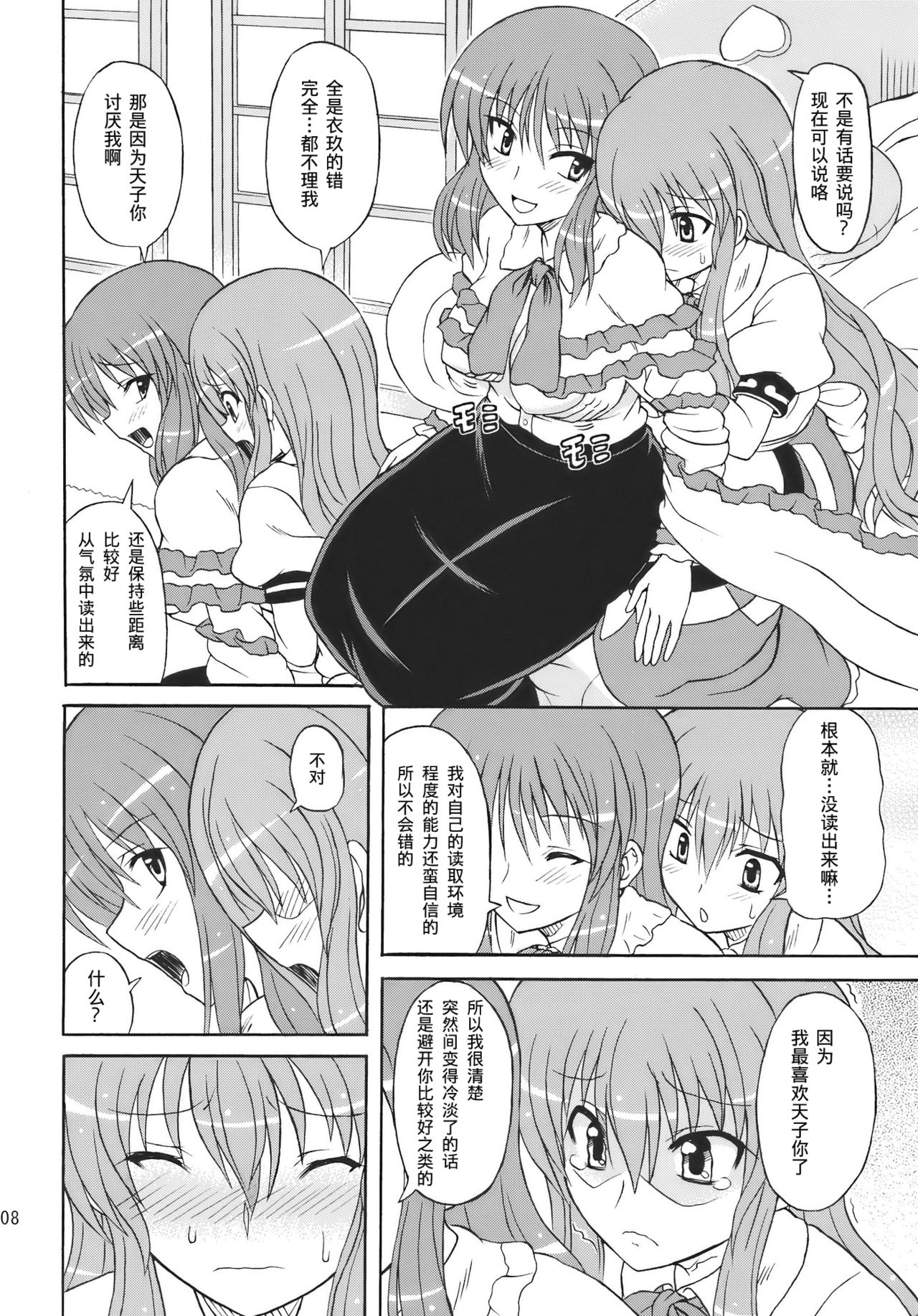 Touhou Youjo Ranbu 10 page 8 full
