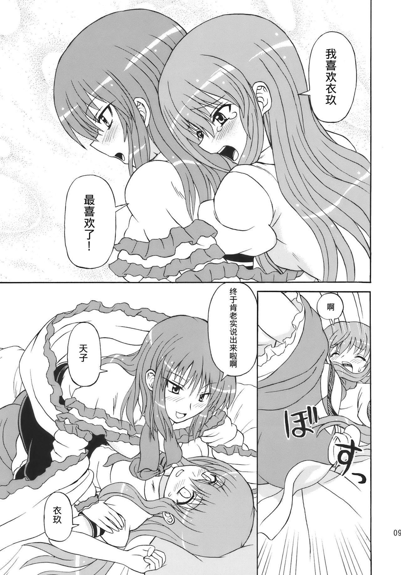 Touhou Youjo Ranbu 10 page 9 full