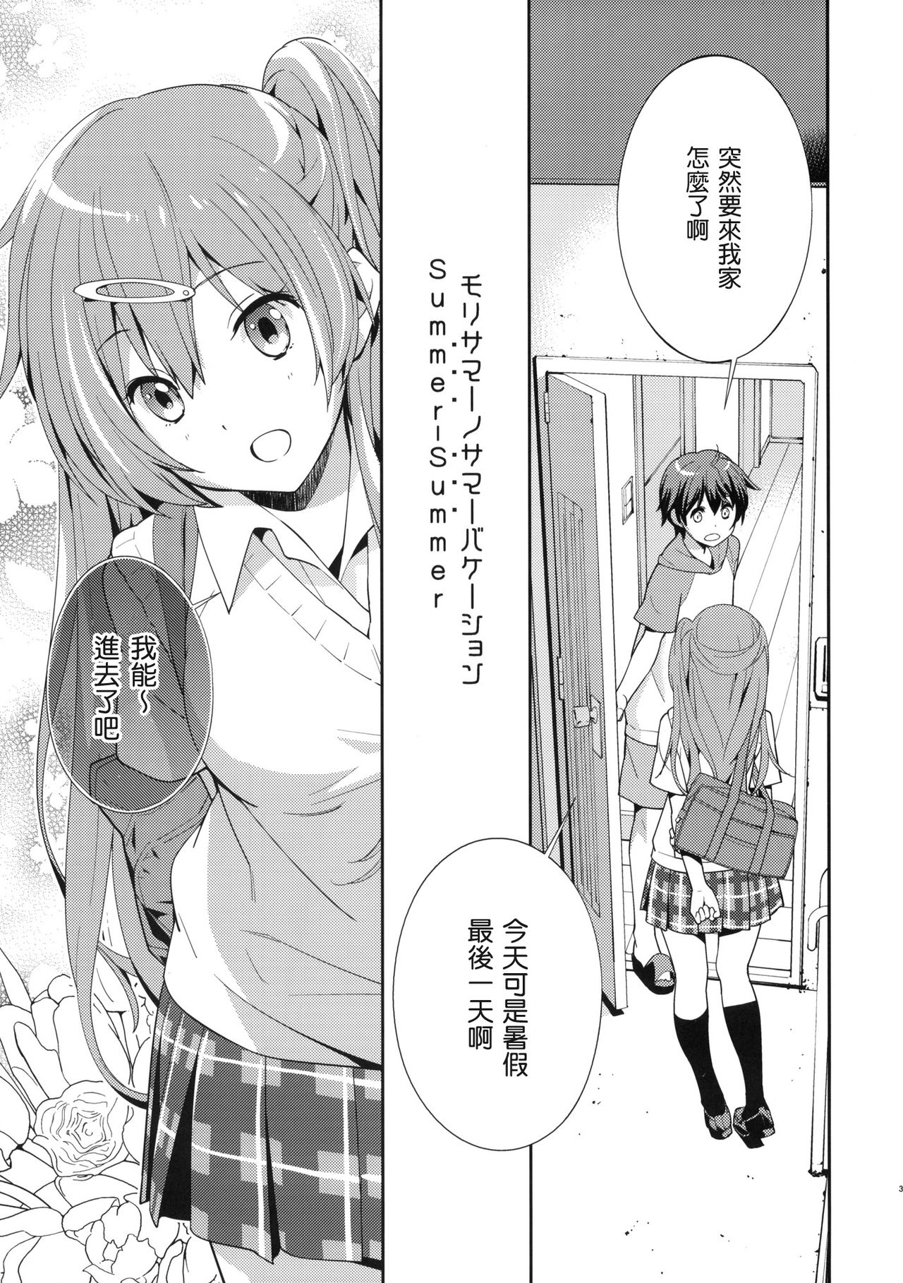 Summer-Summer page 4 full