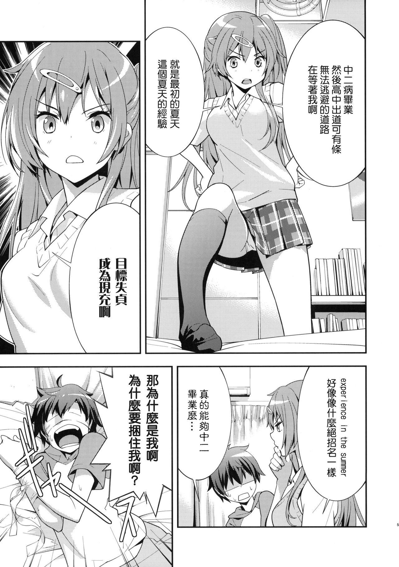 Summer-Summer page 6 full