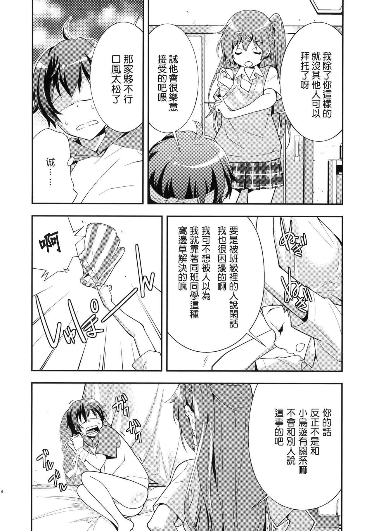 Summer-Summer page 7 full