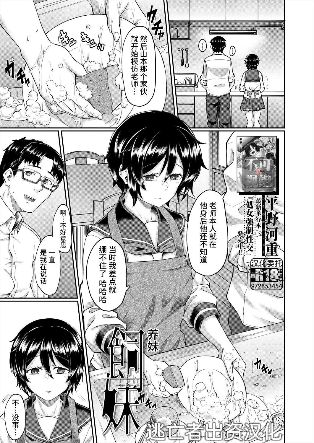 Shimai | 养妹 page 1 full
