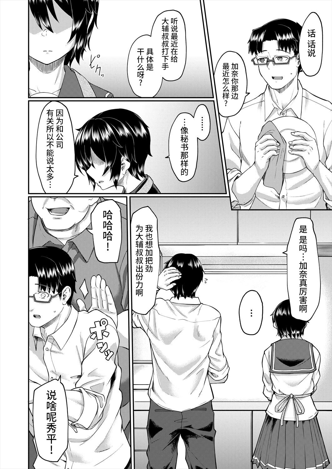 Shimai | 养妹 page 2 full