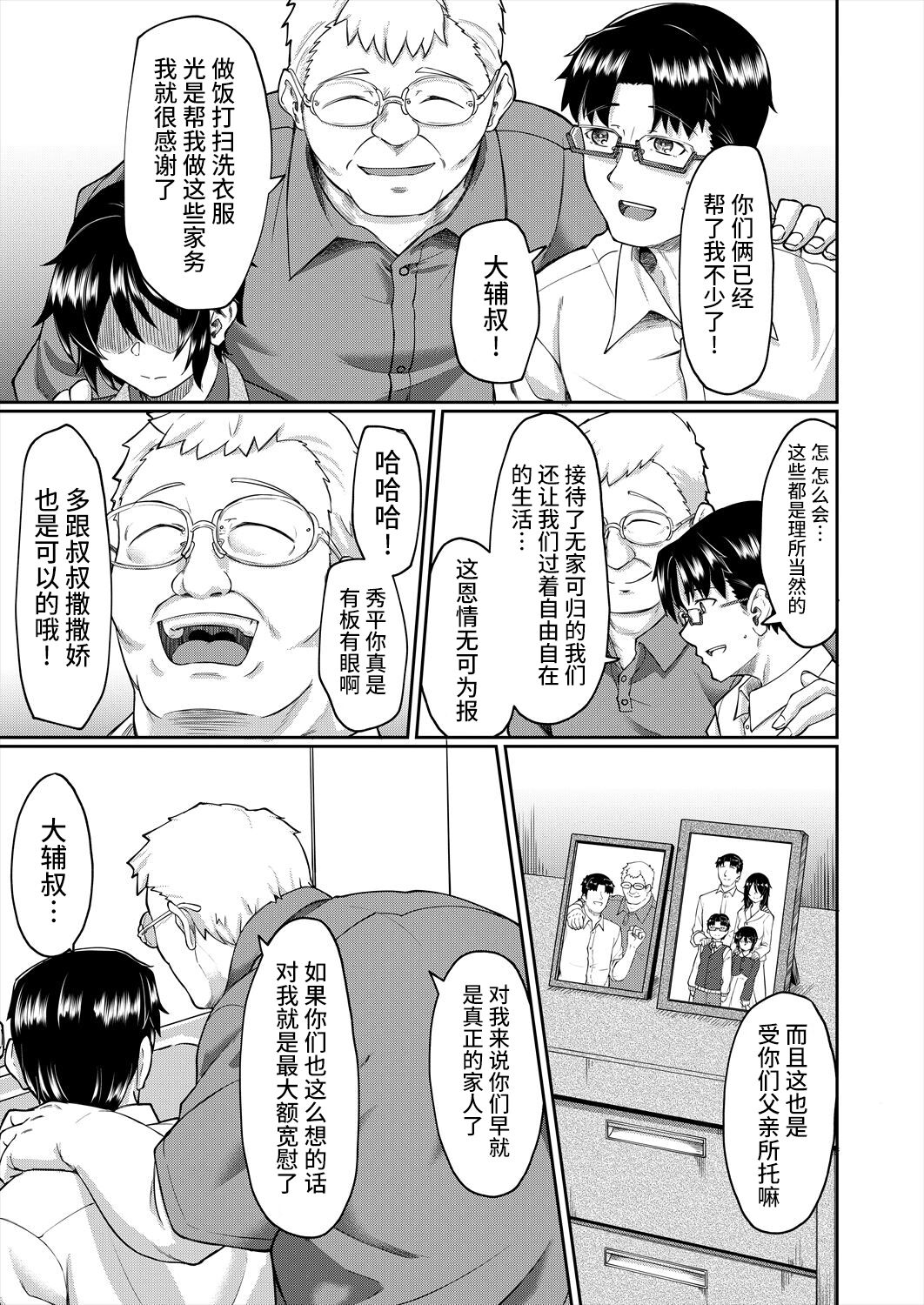 Shimai | 养妹 page 3 full