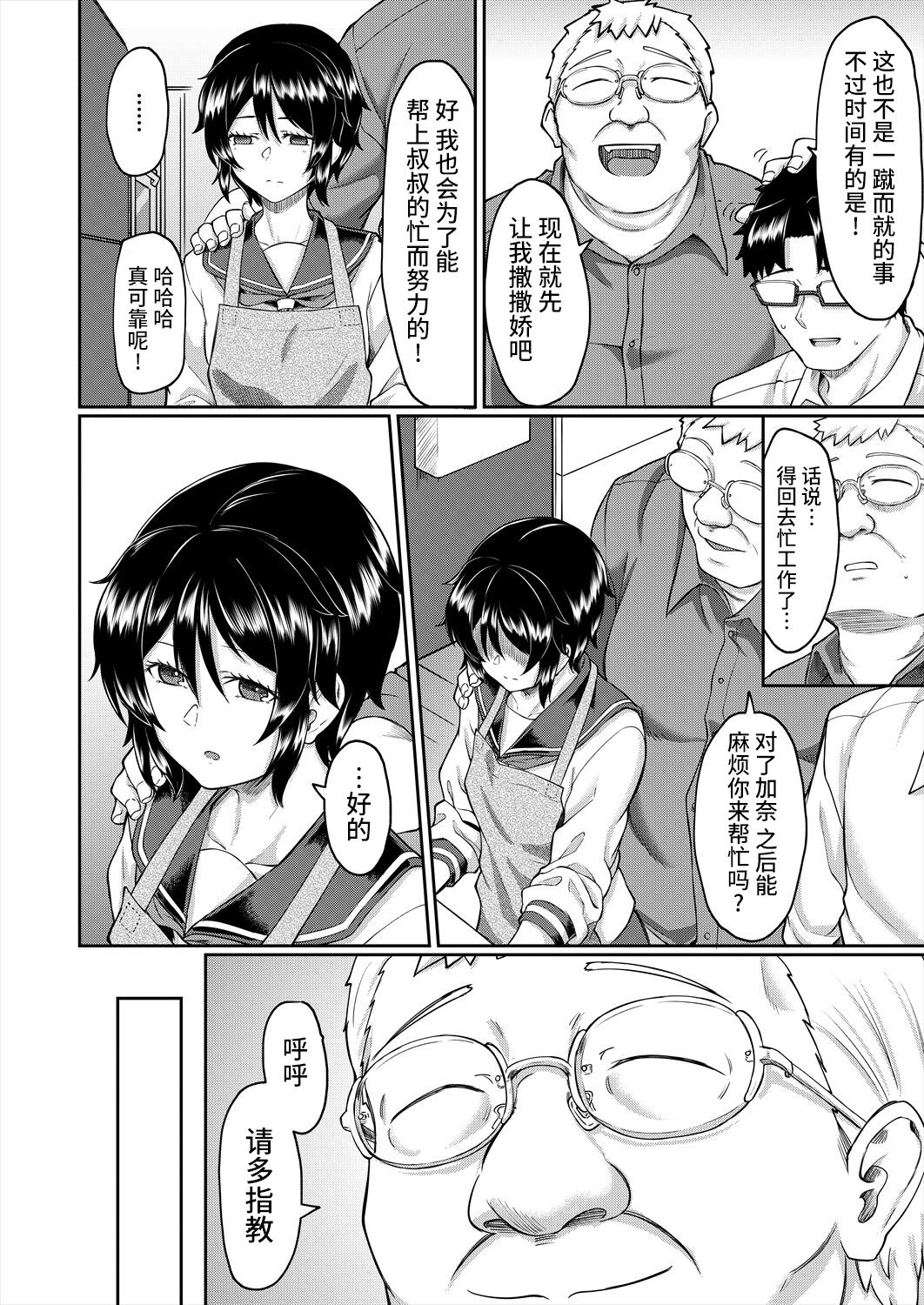 Shimai | 养妹 page 4 full