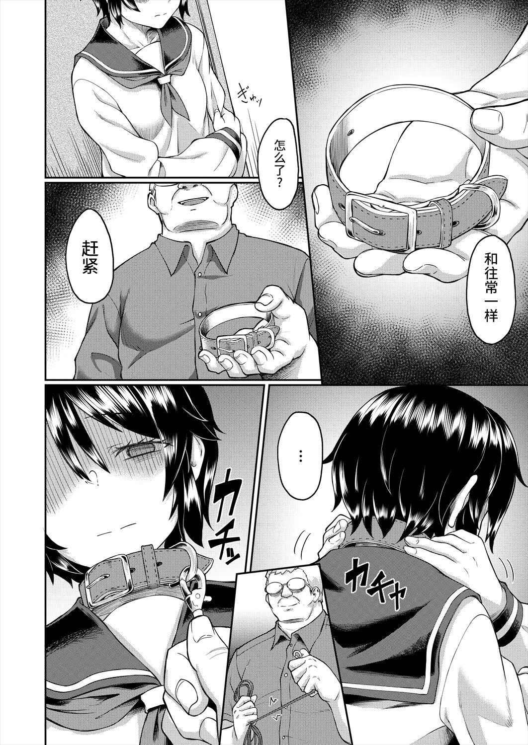 Shimai | 养妹 page 6 full