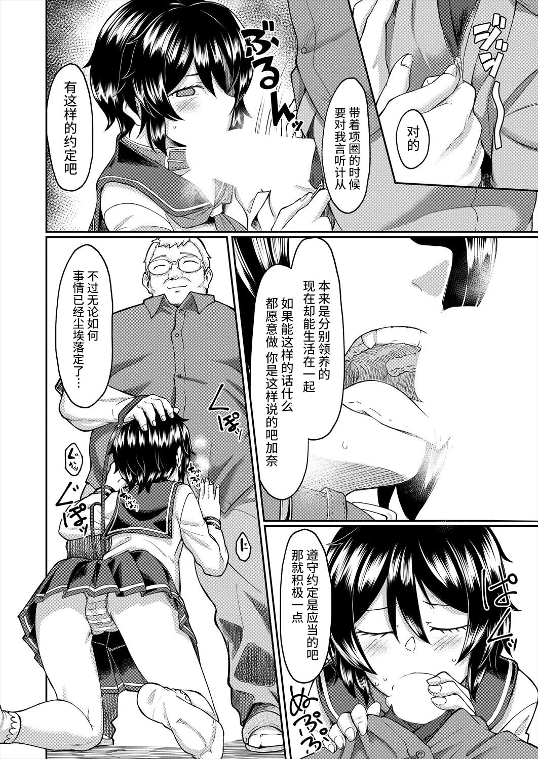 Shimai | 养妹 page 8 full