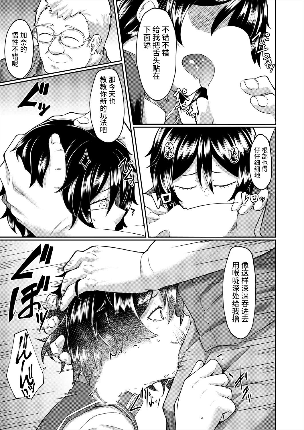 Shimai | 养妹 page 9 full