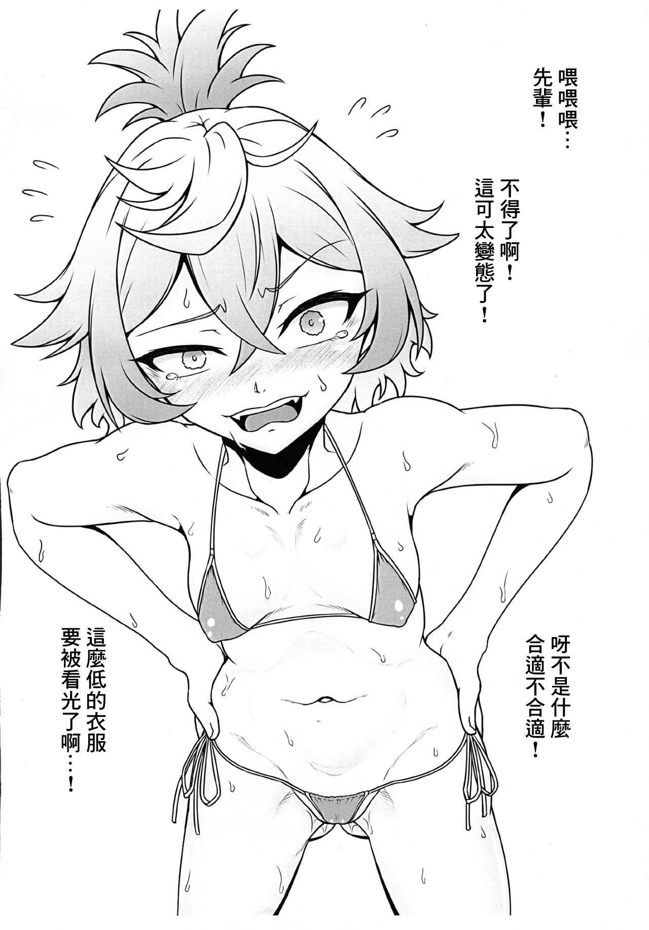 Senpai! Hentai ssu! page 6 full