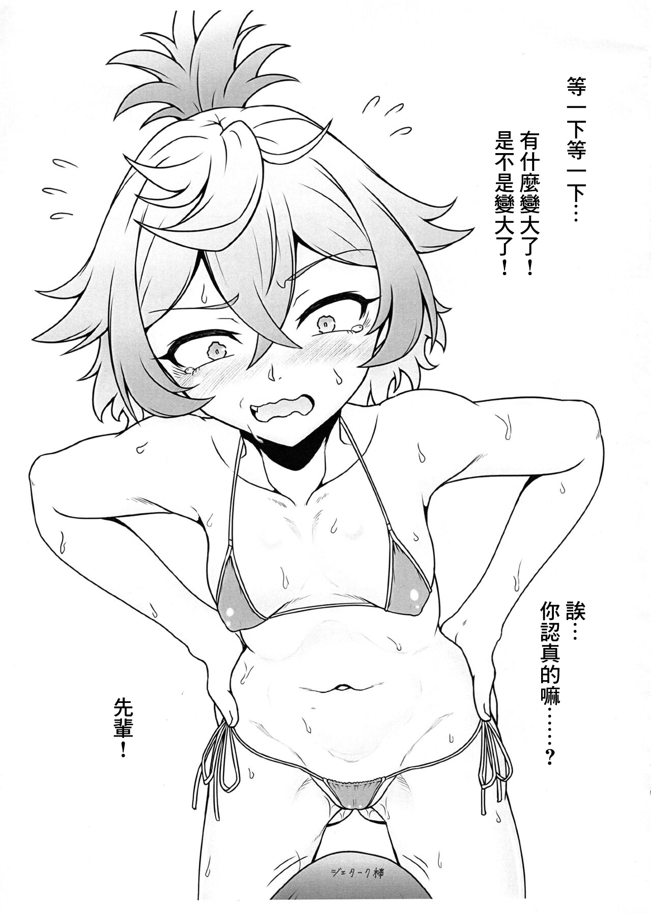 Senpai! Hentai ssu! page 7 full