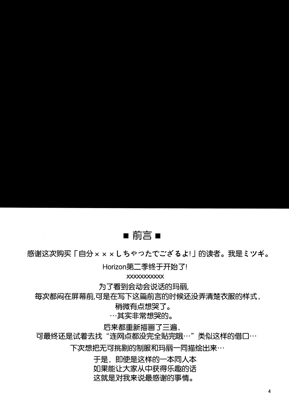 Jibun XXX Shichatta de Gozaru yo!? page 4 full