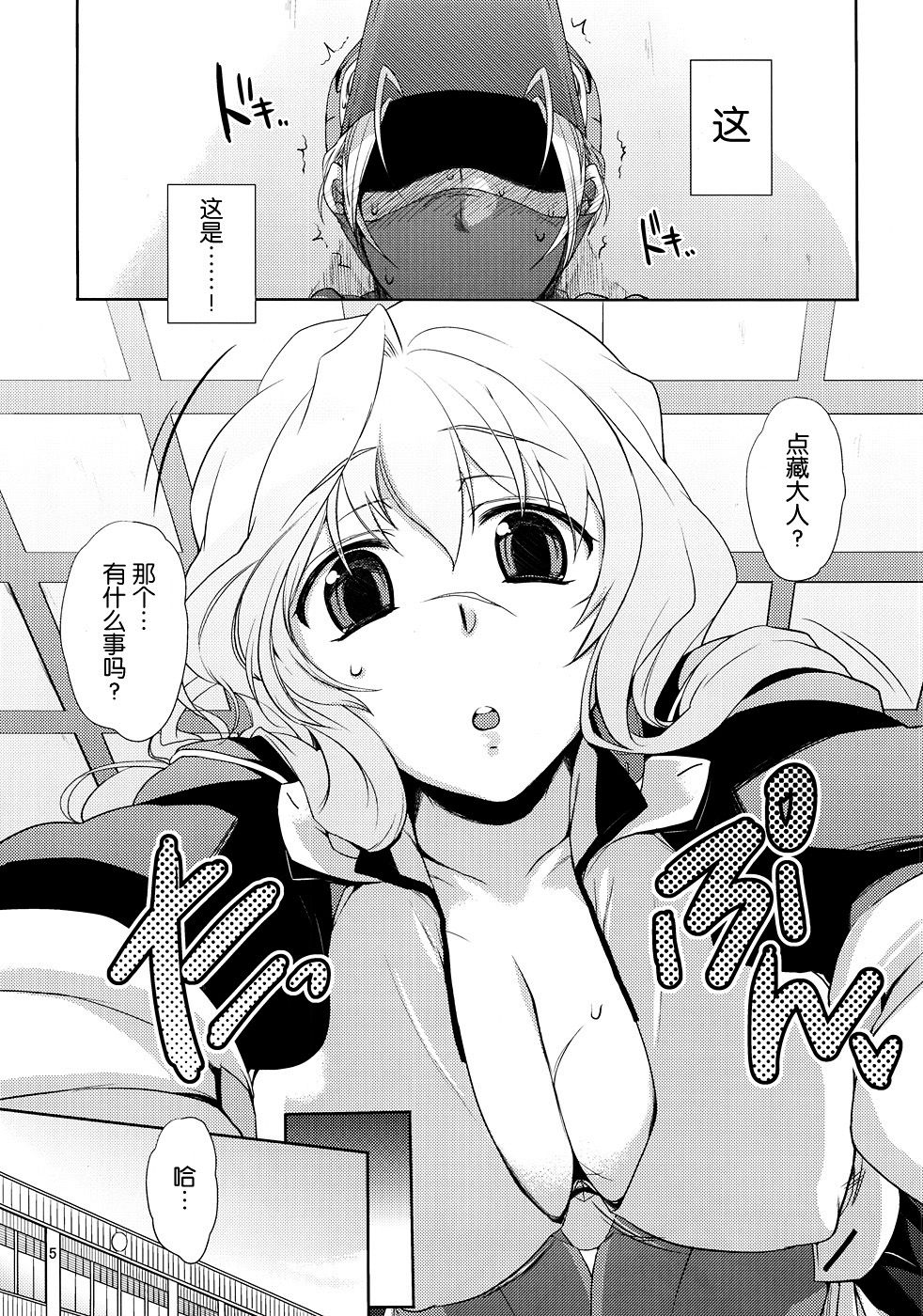 Jibun XXX Shichatta de Gozaru yo!? page 5 full