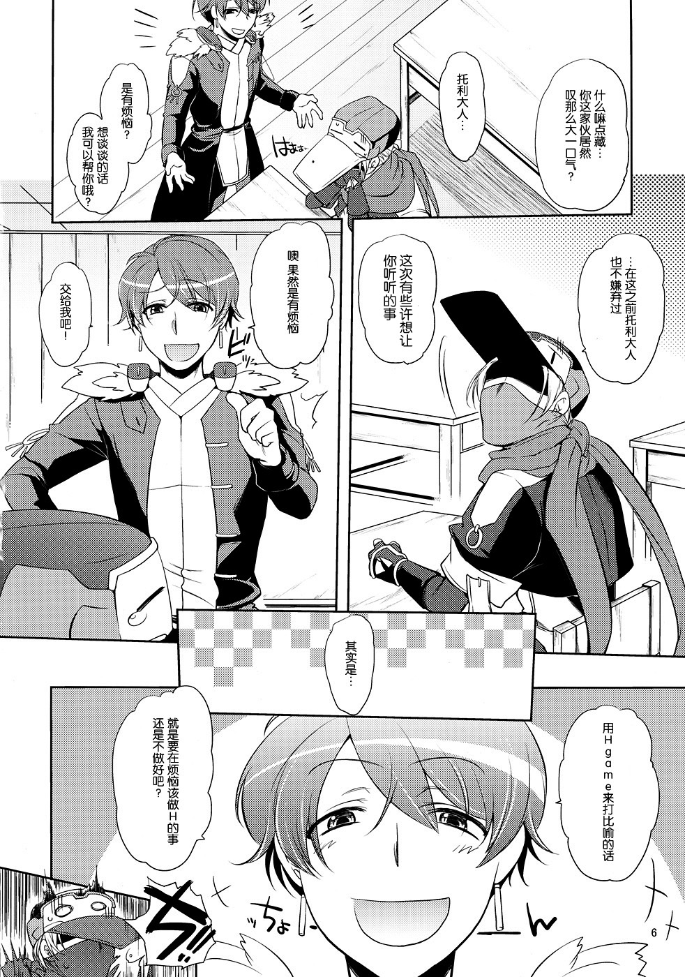 Jibun XXX Shichatta de Gozaru yo!? page 6 full