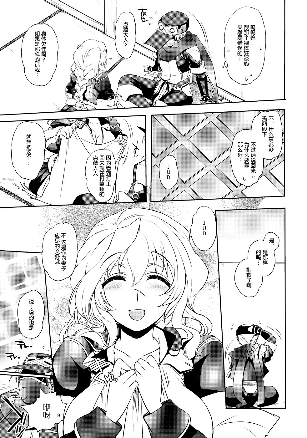 Jibun XXX Shichatta de Gozaru yo!? page 9 full