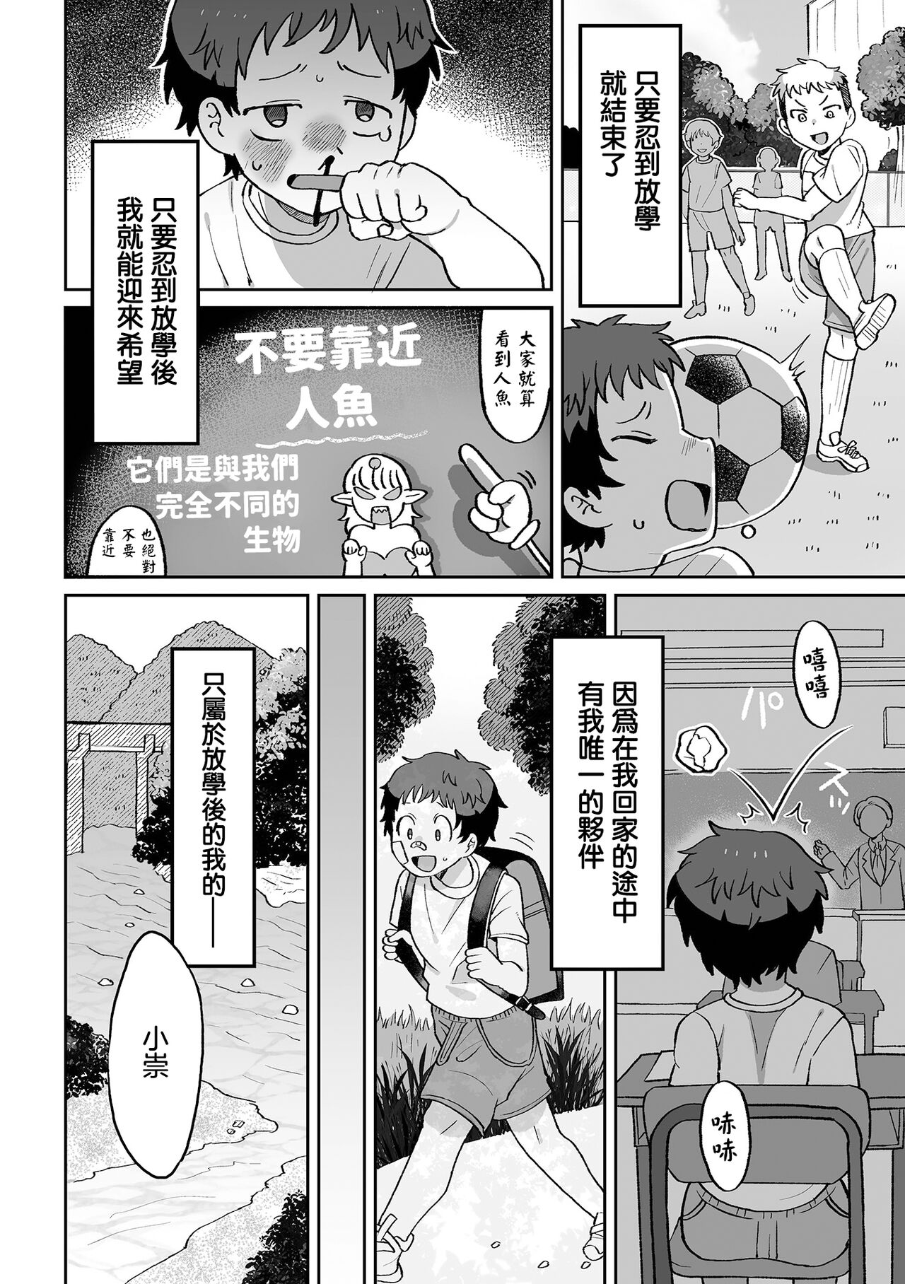 Boku no Oneesan | 我的姐姐 page 3 full