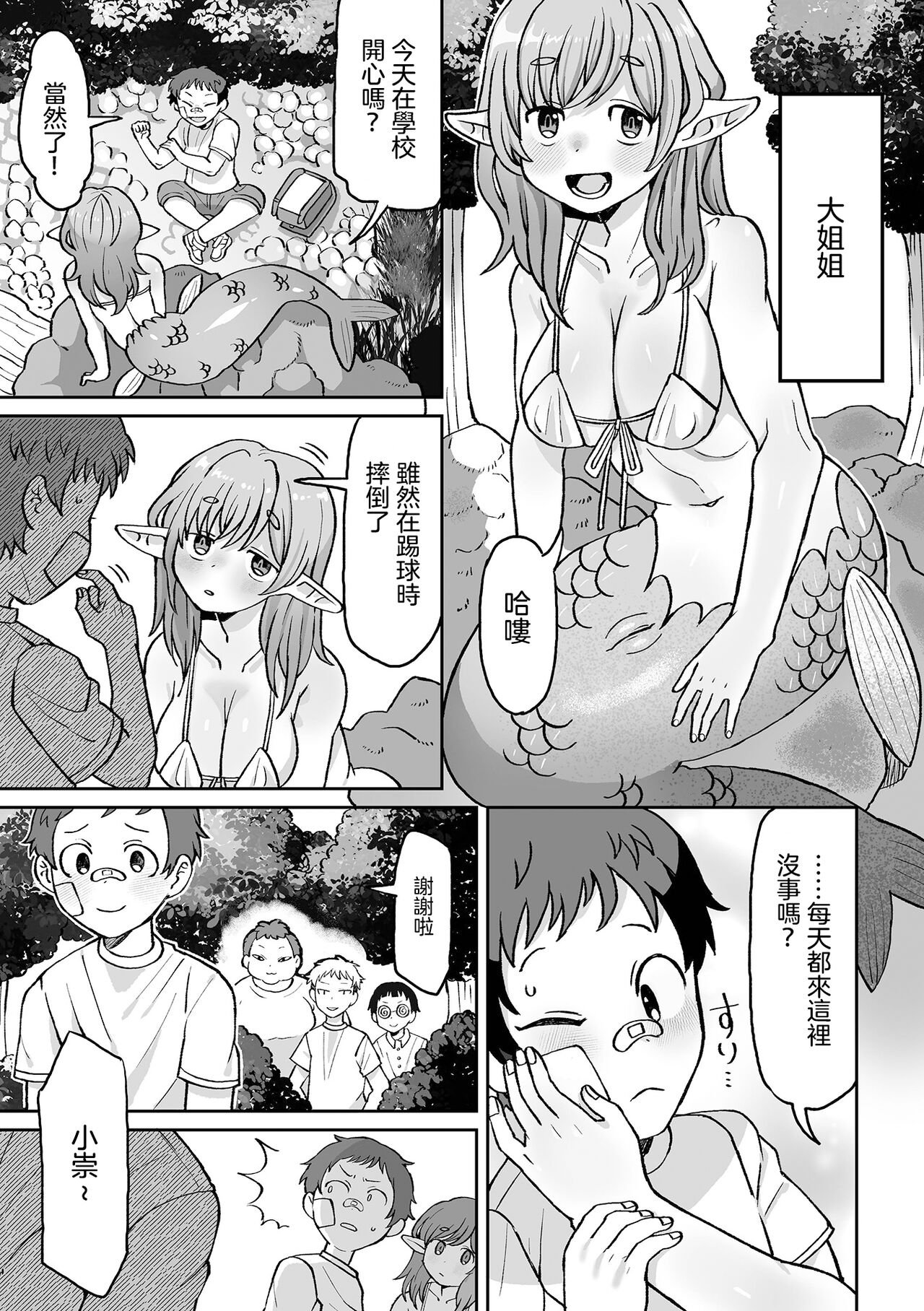 Boku no Oneesan | 我的姐姐 page 4 full