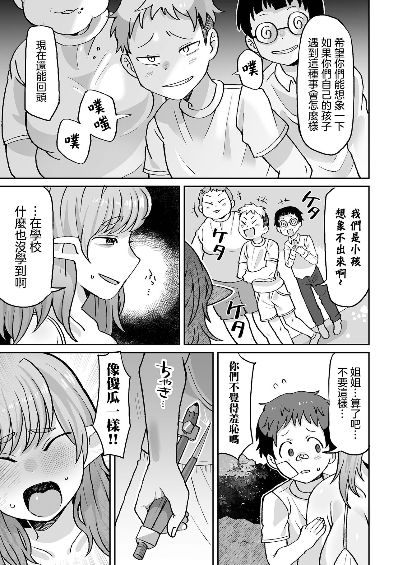 Boku no Oneesan | 我的姐姐 page 6 full
