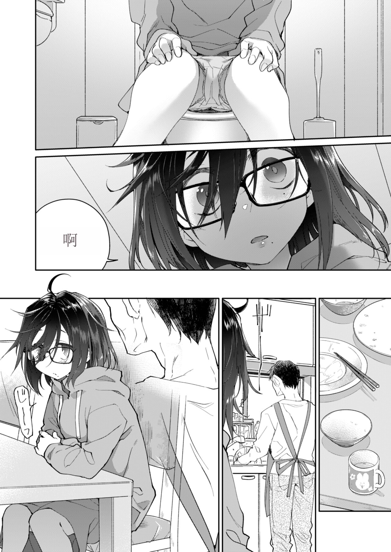 Chichi no Aijin 13-sai page 2 full