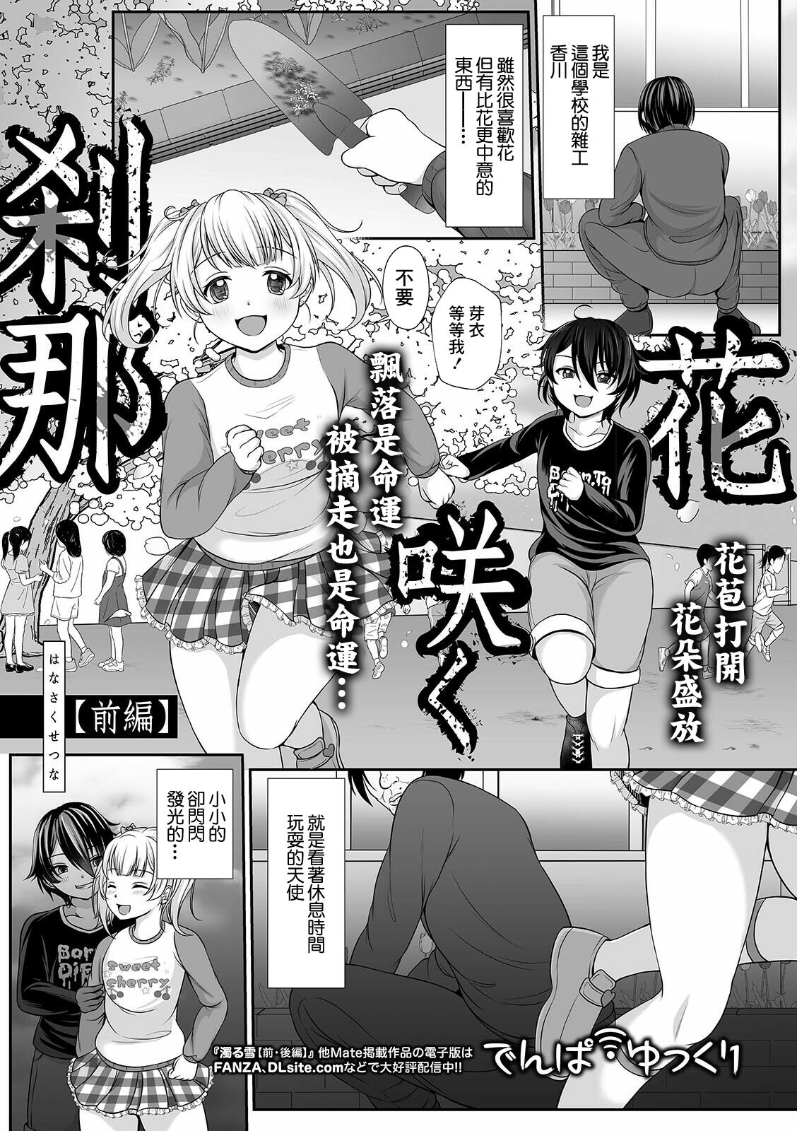 Hanasaku Setsuna page 1 full