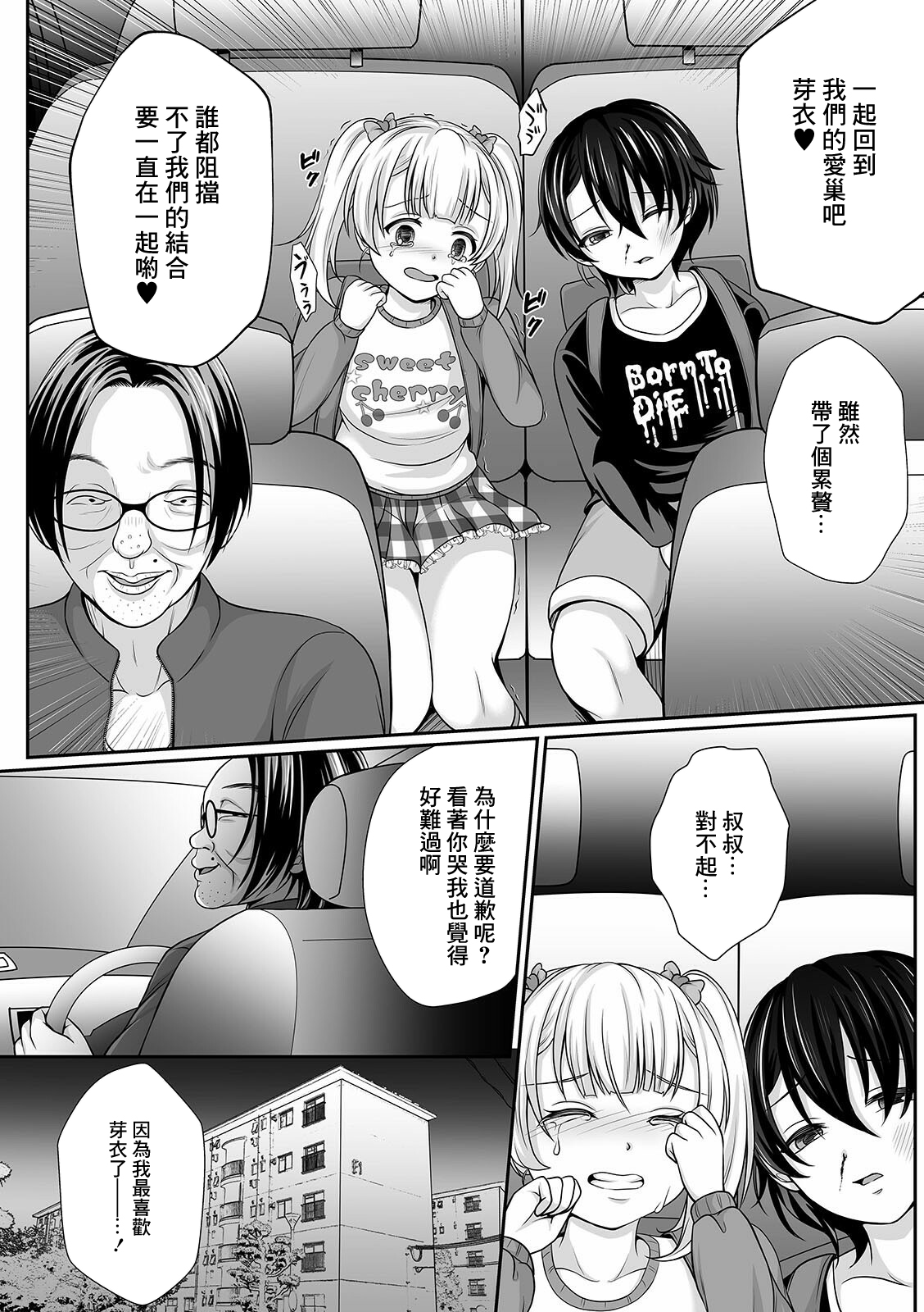 Hanasaku Setsuna page 6 full