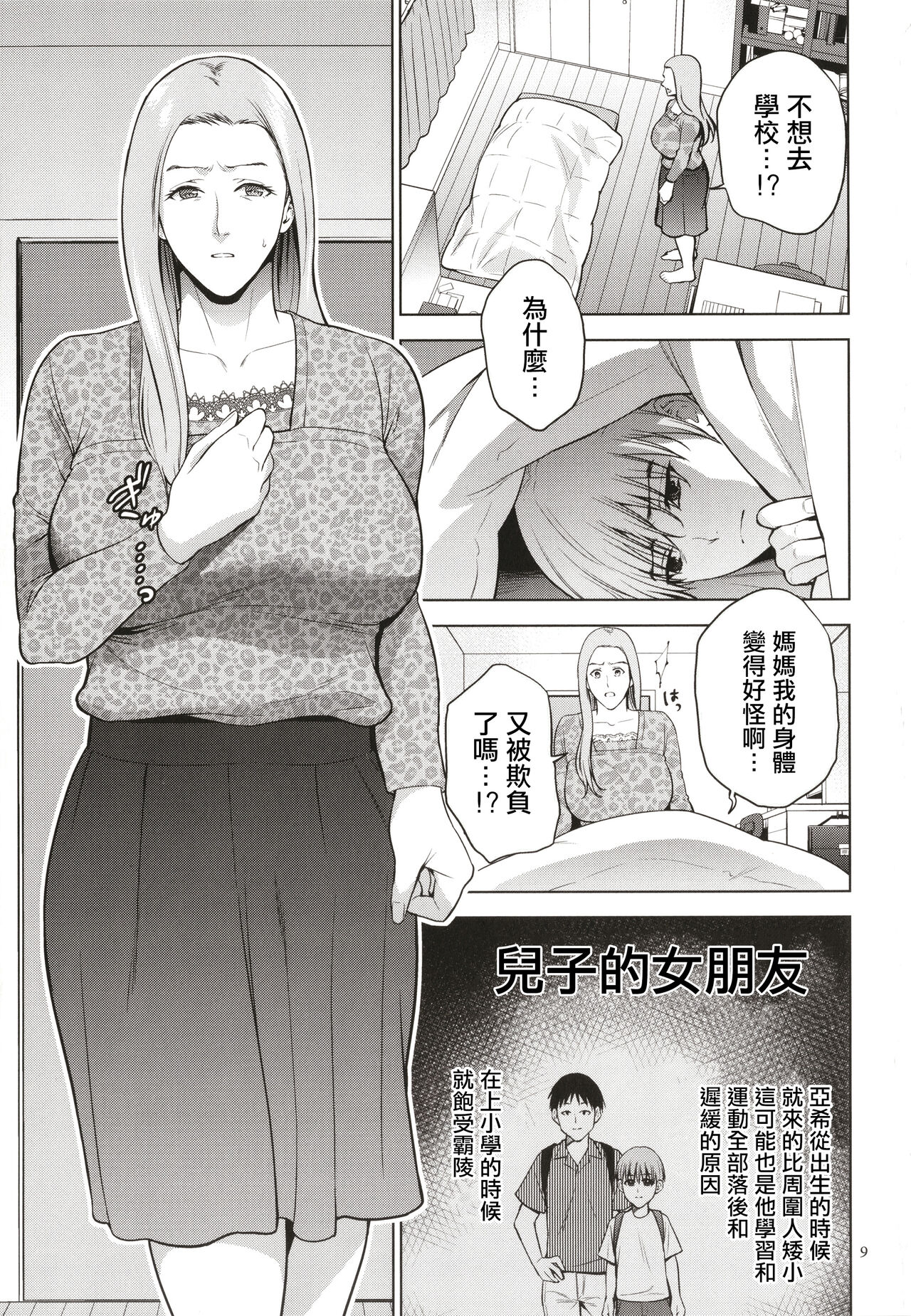 Mitsu Boshi Immoral page 10 full