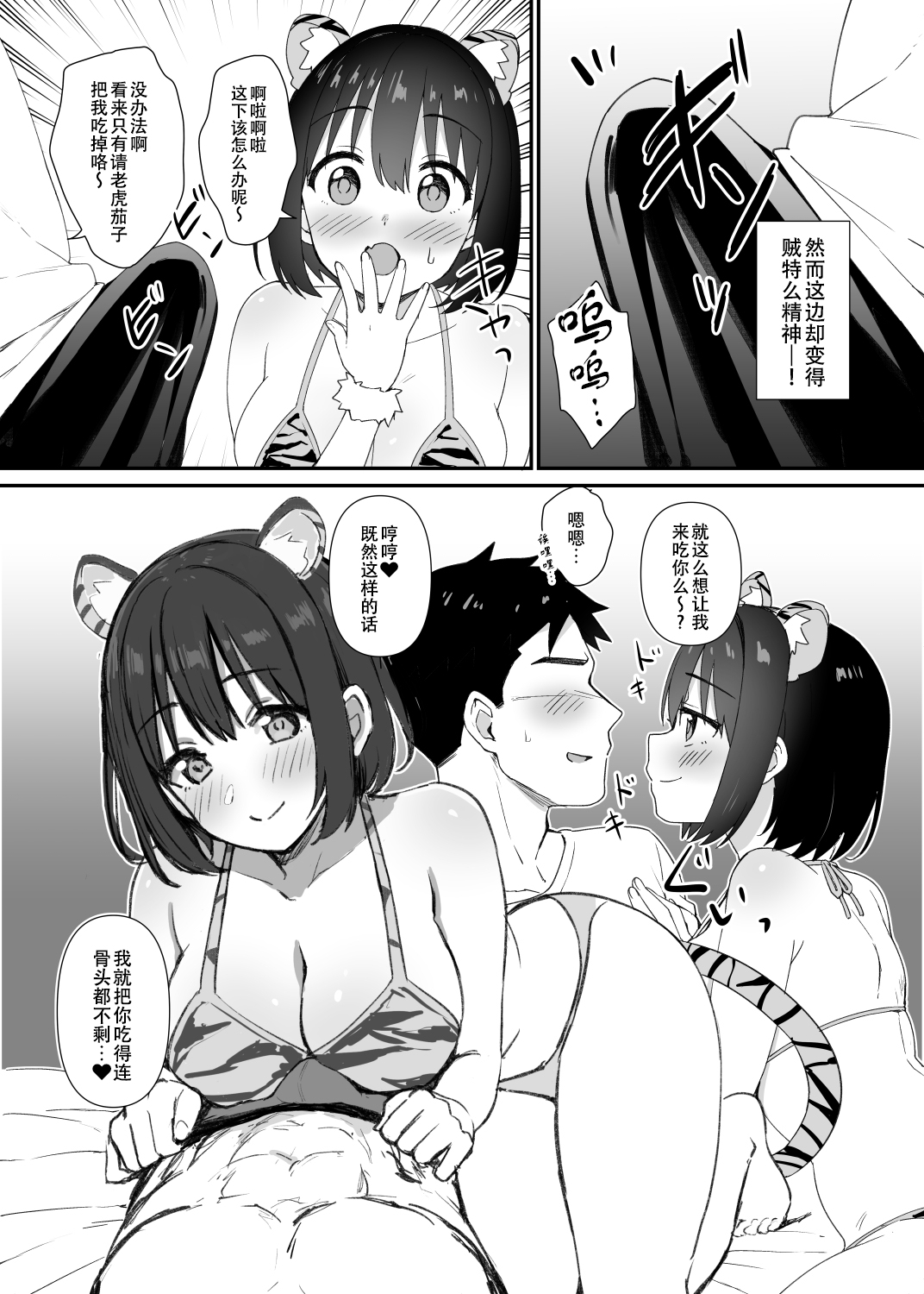 Imasara dakedo Kako-san ni Toragara Bikini o Kite Moratta.| 虽然春节早过了但还是穿上了虎纹比基尼的鹰富士茄子 page 6 full