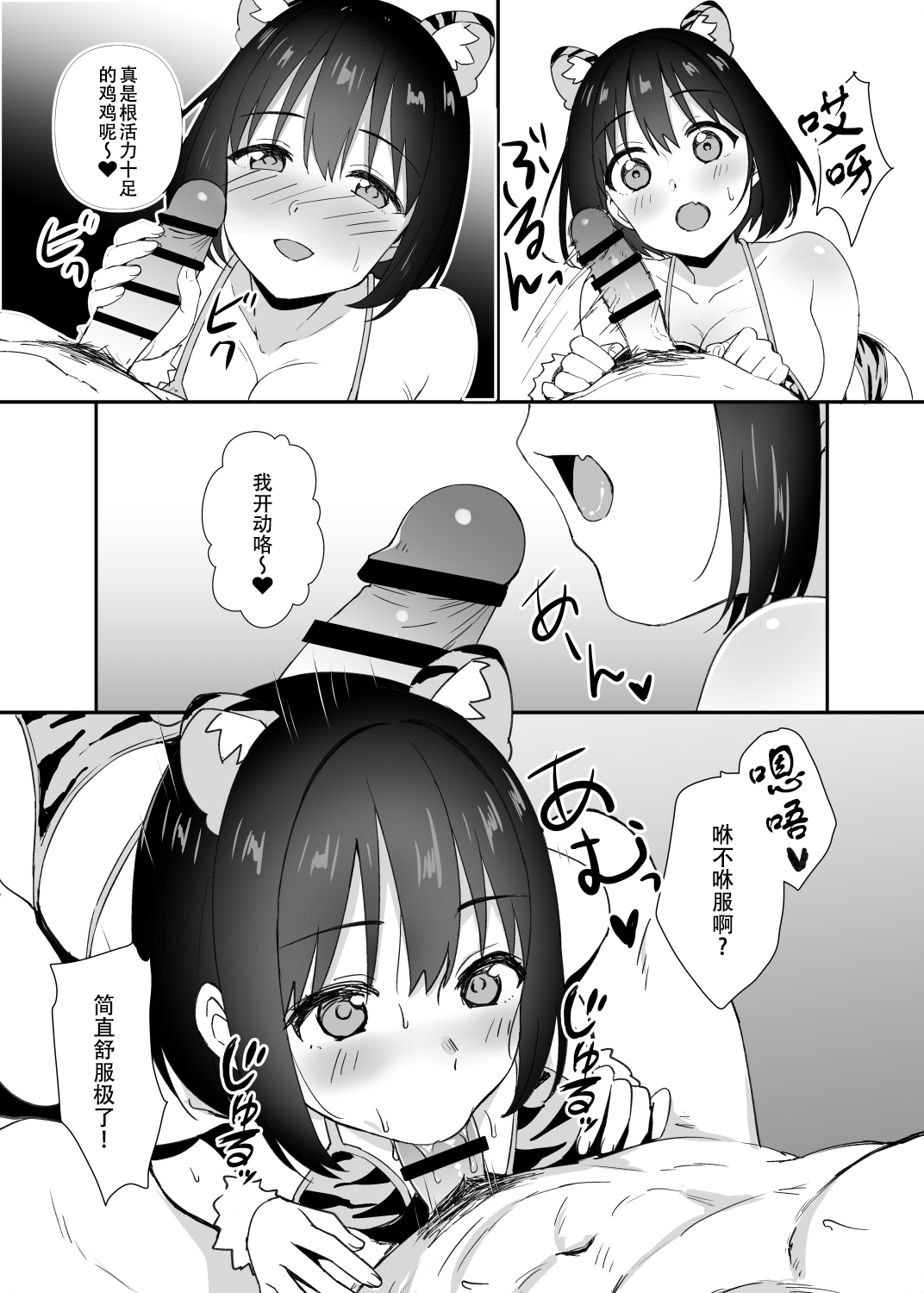 Imasara dakedo Kako-san ni Toragara Bikini o Kite Moratta.| 虽然春节早过了但还是穿上了虎纹比基尼的鹰富士茄子 page 7 full