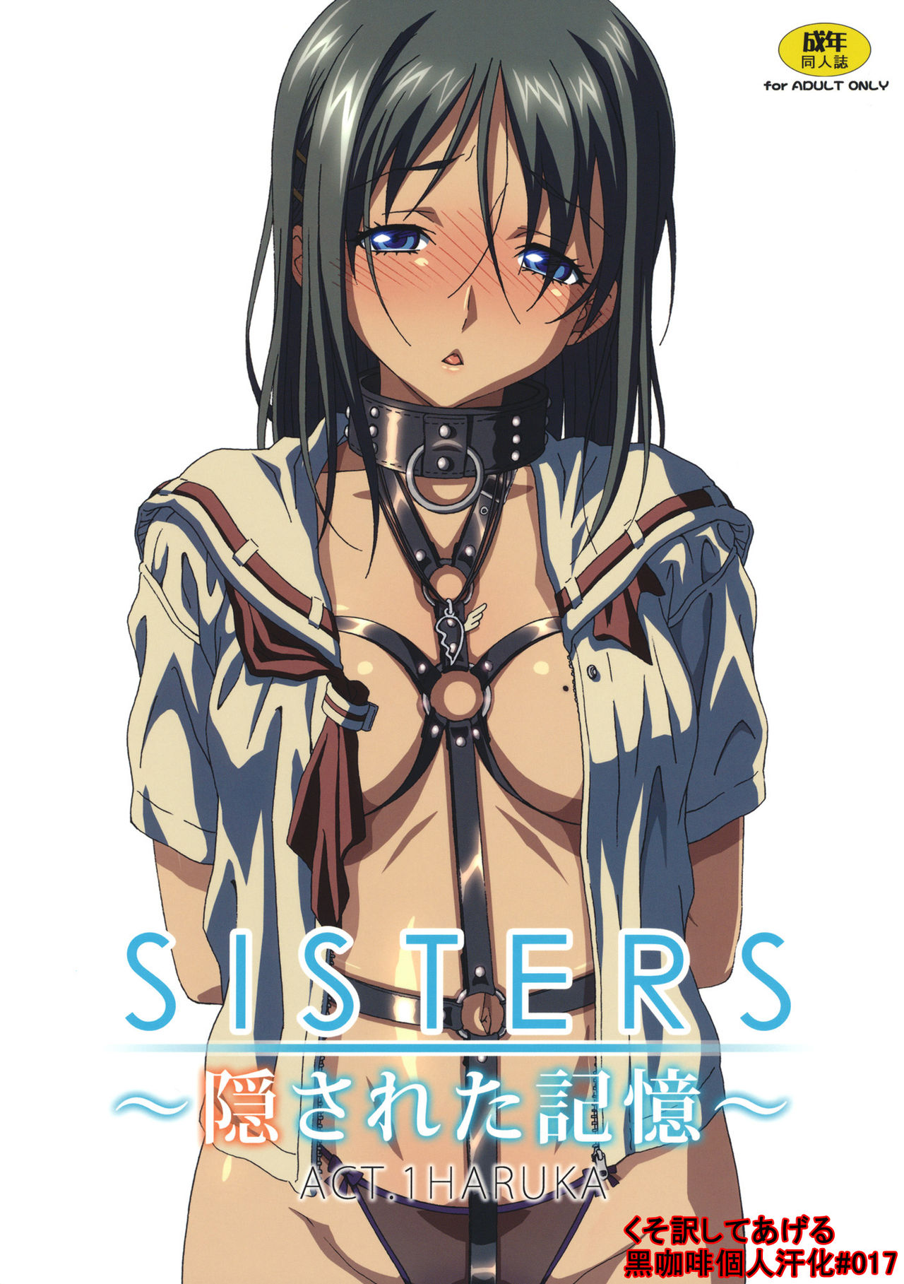 SISTERS -Kakusareta Kioku- ACT.1 HARUKA page 2 full