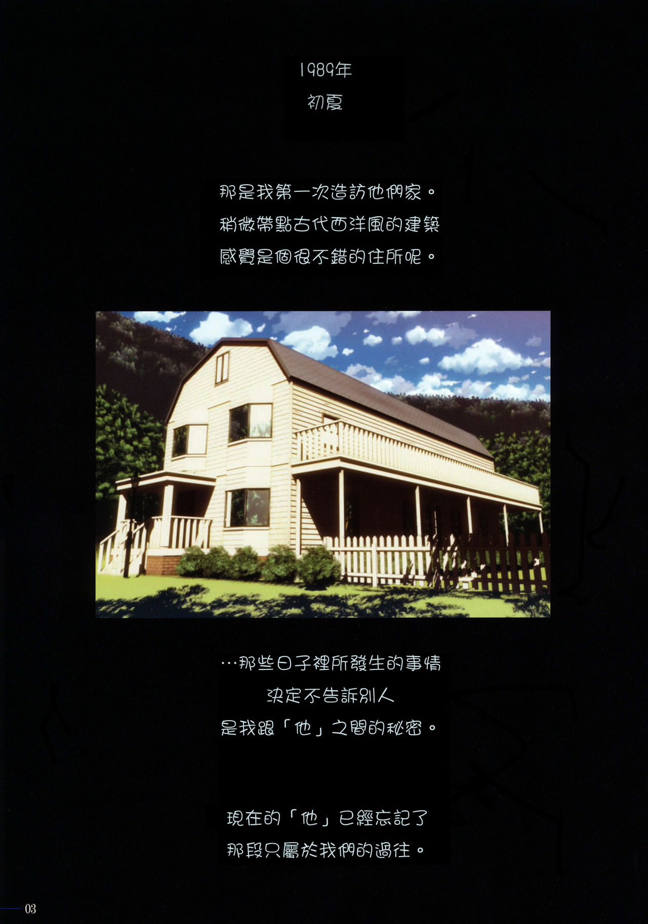 SISTERS -Kakusareta Kioku- ACT.1 HARUKA page 3 full